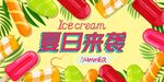 彩色冰淇淋背景墙