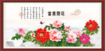 花开富贵