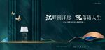 高端绿色地产广告