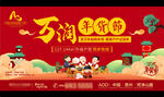 年货节年货盛宴图片