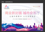 清新时尚繁华商业地产图片