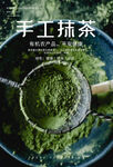抹茶粉海报 
