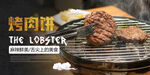 烤肉饼海报