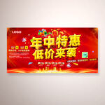 年中特惠 低价来袭