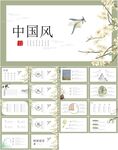 中国风 PPT