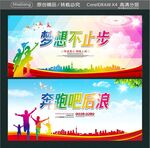 梦想不止步 奔跑吧后浪