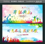 毕业典礼 时光不老 我们不散