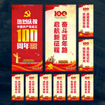 建党100周年道旗