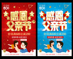 父亲节