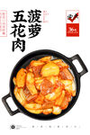 菠萝咕咾肉