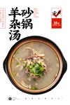 羊杂汤