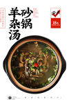 羊杂煲