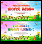 2021幼儿园毕业文艺晚会背景