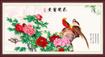 花开富贵