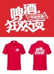 啤酒狂欢夜艺术字