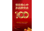 建党100周年海报
