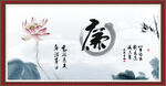 廉书法