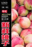 新鲜桃子