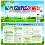 世界过敏性疾病日
