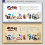螺蛳粉背景墙