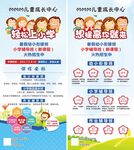 幼儿园招生