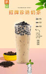 招牌珍珠奶茶 