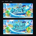水上乐园
