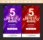 5周年庆