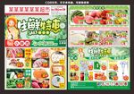 生鲜特惠