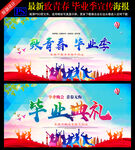 青春梦想毕业季