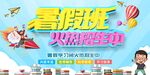 暑假班