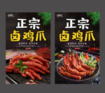 卤鸡爪
