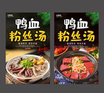 鸭血粉丝汤