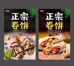 卷饼