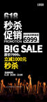 618促销海报