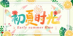 初夏时光