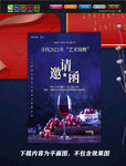 邀请函海报 晚会邀请函