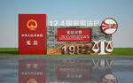 法治文化宪法宣誓景观墙