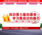 学校标语