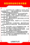 消防站 培训制度