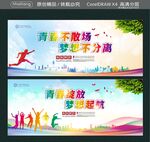 青春不散场 