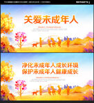 关爱未成年人