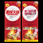 火锅易拉宝展架