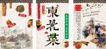 东北菜