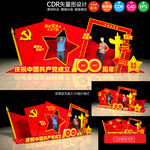 建党一百周年合影区