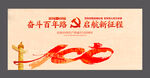 建党100年