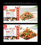 小河虾 