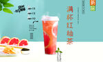 满杯红柚茶  