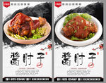 酱肘子