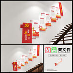 五心党员党建楼道文化墙